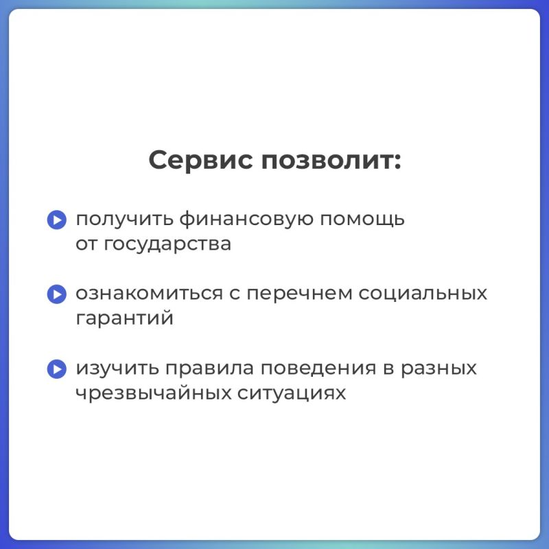Узнать о мерах поддержки при ЧС можно на Госуслугах Узнать о мерах поддержки при ЧС можно на Госуслугах