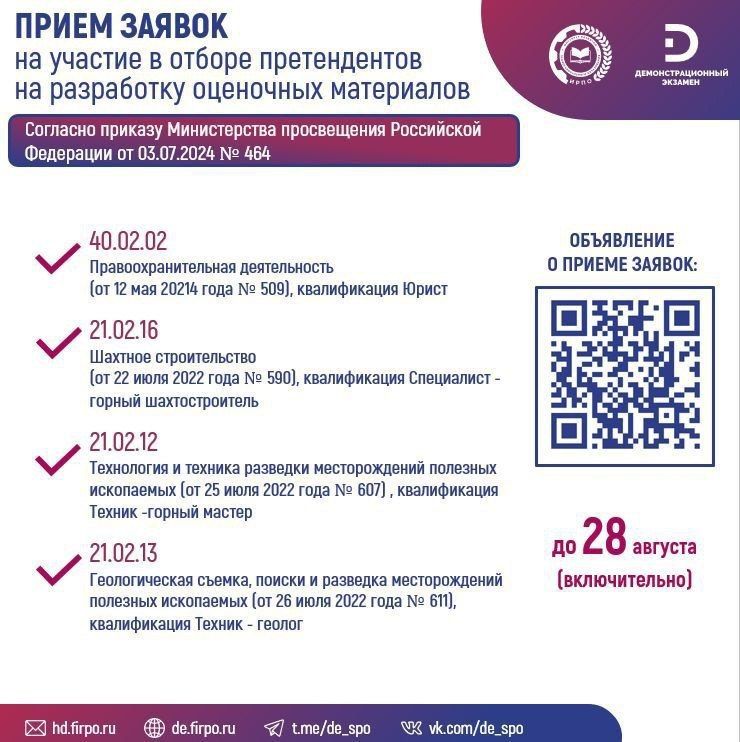 Валентина Лаврик: 20 августа состоялся брифинг "О проведении общественного обсуждения проектов оценочных материалов для проведения демонстрационного экзамена в 2025 году" Валентина Лаврик: 20 августа состоялся брифинг "О проведении общественного обсуждения проектов оценочных материалов для проведения демонстрационного экзамена в 2025 году"