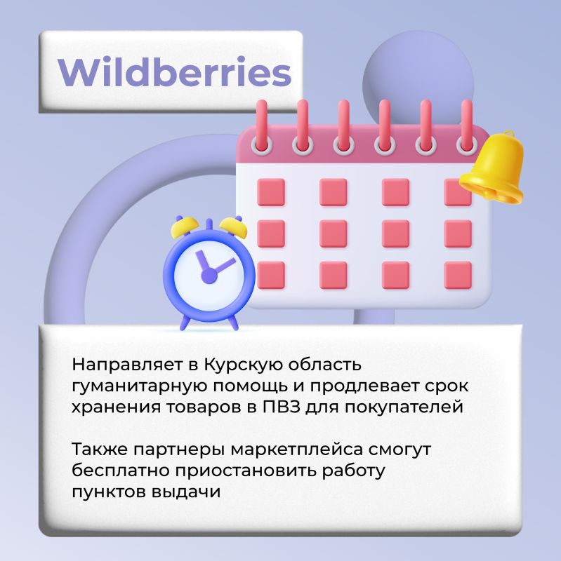 Крупные маркетплейсы присоединились к помощи жителям Курской области Крупные маркетплейсы присоединились к помощи жителям Курской области