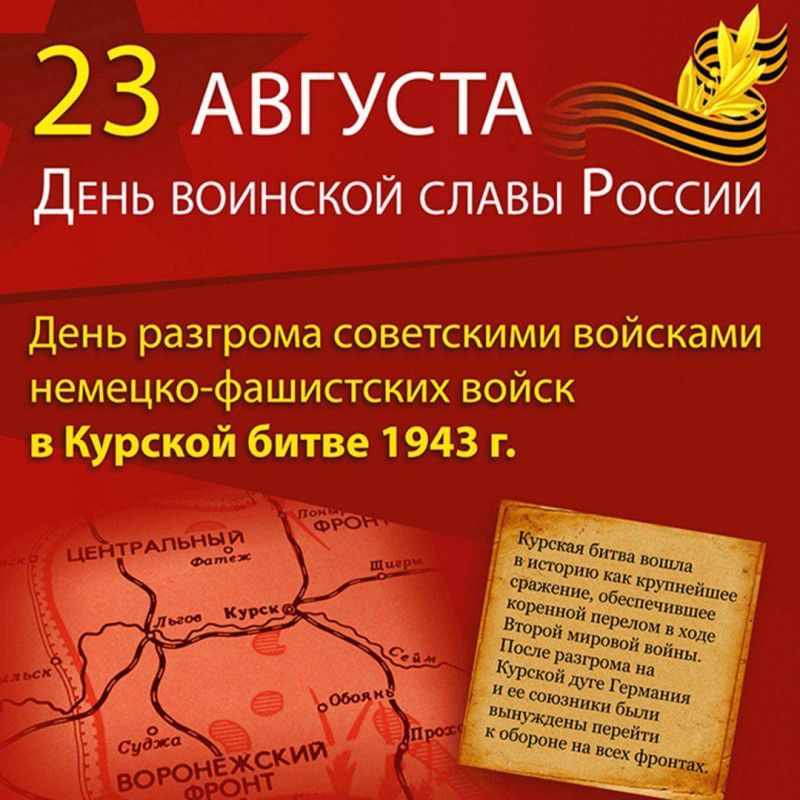 Владимир Немцев: 23 августа — День воинской славы России Владимир Немцев: 23 августа — День воинской славы России