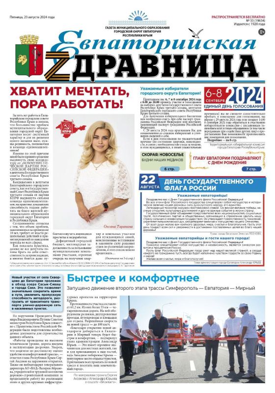 Свежая подборка первых полос районных газет Крыма Свежая подборка первых полос районных газет Крыма