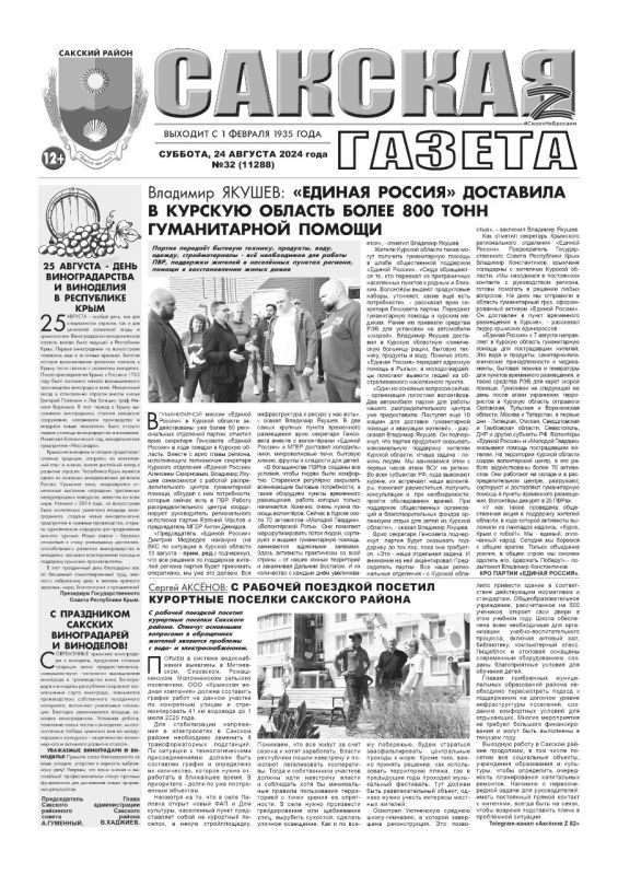 Свежая подборка первых полос районных газет Крыма Свежая подборка первых полос районных газет Крыма