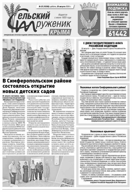 Свежая подборка первых полос районных газет Крыма Свежая подборка первых полос районных газет Крыма