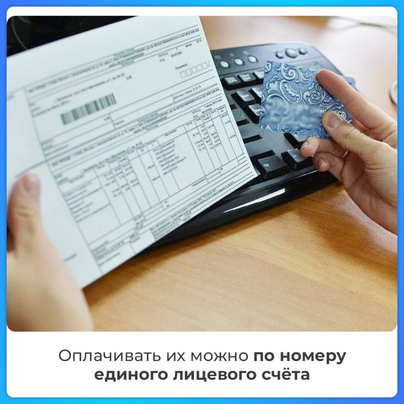С 1 сентября счета от предприятий «Вода Крыма» и «Крымтеплокоммунэнерго» включат в единый платёжный документ С 1 сентября счета от предприятий «Вода Крыма» и «Крымтеплокоммунэнерго» включат в единый платёжный документ