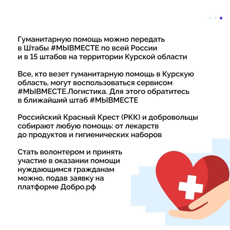 Хотите помочь пострадавшим в Курской области Хотите помочь пострадавшим в Курской области