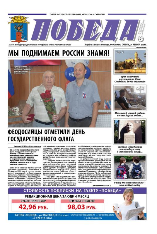 Свежая подборка первых полос районных газет Крыма Свежая подборка первых полос районных газет Крыма