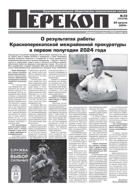 Свежая подборка первых полос районных газет Крыма Свежая подборка первых полос районных газет Крыма