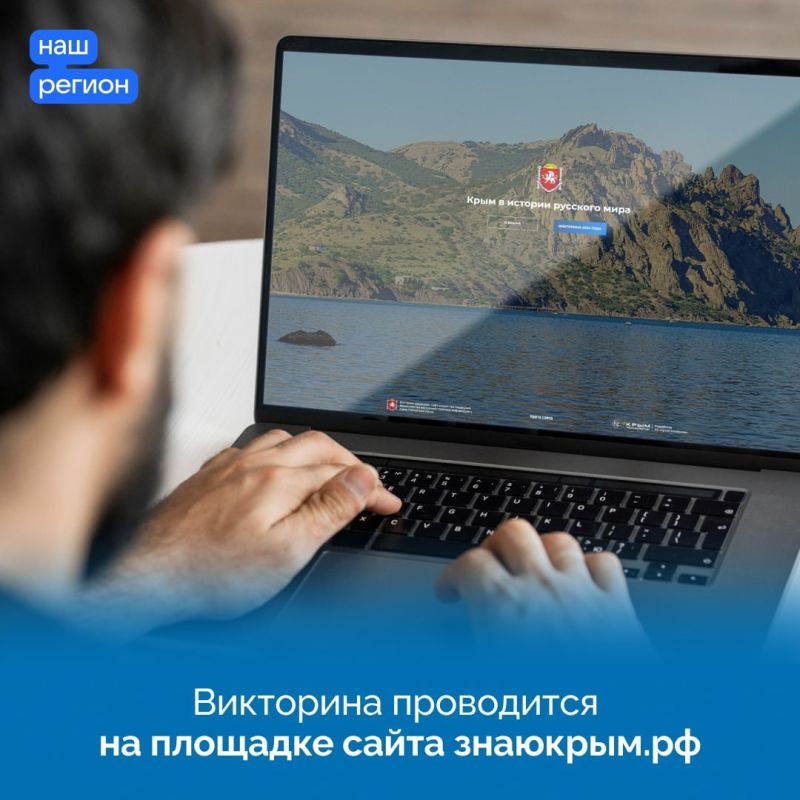 Насколько хорошо знают историю Крыма за его пределами? Насколько хорошо знают историю Крыма за его пределами?