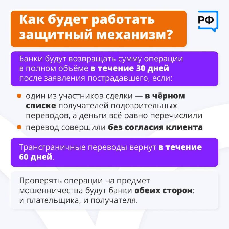 Владимир Немцев: Вступили в силу изменения в Федеральный закон «О национальной платежной системе», согласно которым банки должны будут возвращать клиентам переведённые мошенникам деньги Владимир Немцев: Вступили в силу изменения в Федеральный закон «О национальной платежной системе», согласно которым банки должны будут возвращать клиентам переведённые мошенникам деньги