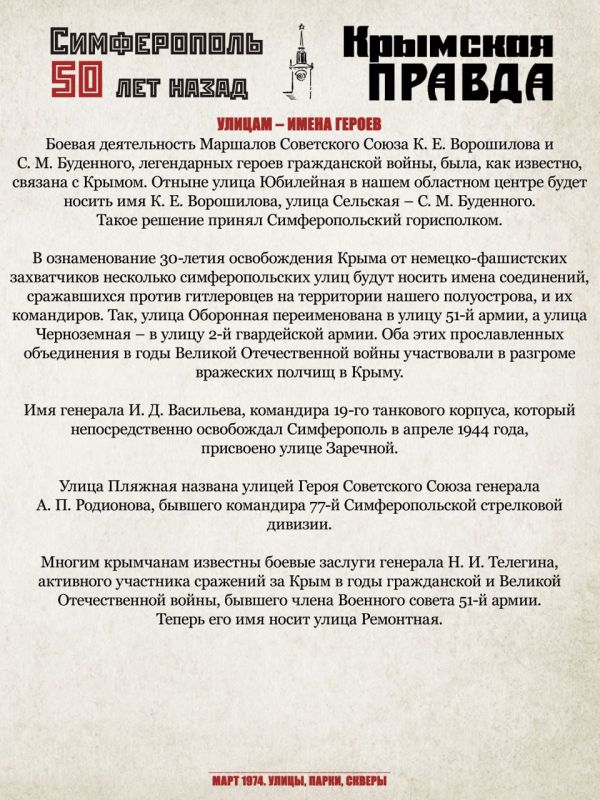Михаил Афанасьев: Переносимся в весну 1974 года с проектом «Симферополь 50 лет назад» Михаил Афанасьев: Переносимся в весну 1974 года с проектом «Симферополь 50 лет назад»