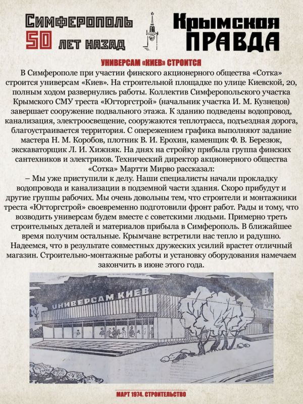 Михаил Афанасьев: Переносимся в весну 1974 года с проектом «Симферополь 50 лет назад» Михаил Афанасьев: Переносимся в весну 1974 года с проектом «Симферополь 50 лет назад»