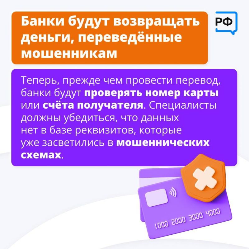 Владимир Немцев: Вступили в силу изменения в Федеральный закон «О национальной платежной системе», согласно которым банки должны будут возвращать клиентам переведённые мошенникам деньги Владимир Немцев: Вступили в силу изменения в Федеральный закон «О национальной платежной системе», согласно которым банки должны будут возвращать клиентам переведённые мошенникам деньги