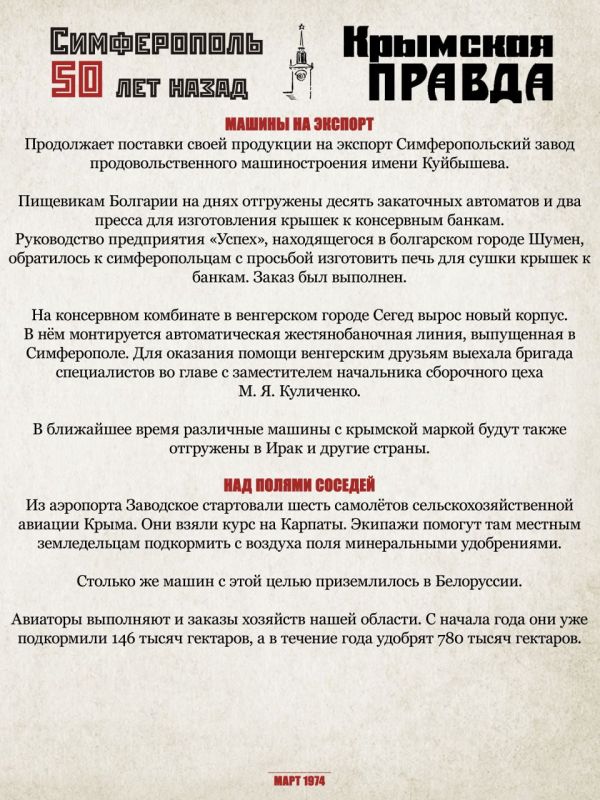 Михаил Афанасьев: Переносимся в весну 1974 года с проектом «Симферополь 50 лет назад» Михаил Афанасьев: Переносимся в весну 1974 года с проектом «Симферополь 50 лет назад»