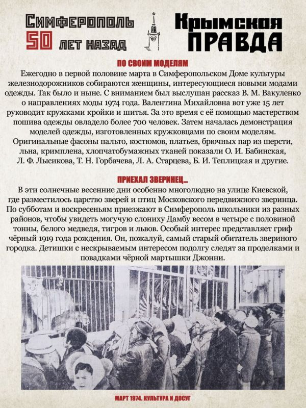 Михаил Афанасьев: Переносимся в весну 1974 года с проектом «Симферополь 50 лет назад» Михаил Афанасьев: Переносимся в весну 1974 года с проектом «Симферополь 50 лет назад»