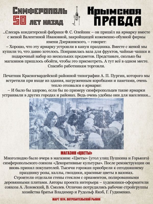 Михаил Афанасьев: Переносимся в весну 1974 года с проектом «Симферополь 50 лет назад» Михаил Афанасьев: Переносимся в весну 1974 года с проектом «Симферополь 50 лет назад»