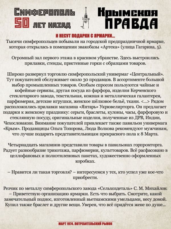Михаил Афанасьев: Переносимся в весну 1974 года с проектом «Симферополь 50 лет назад» Михаил Афанасьев: Переносимся в весну 1974 года с проектом «Симферополь 50 лет назад»