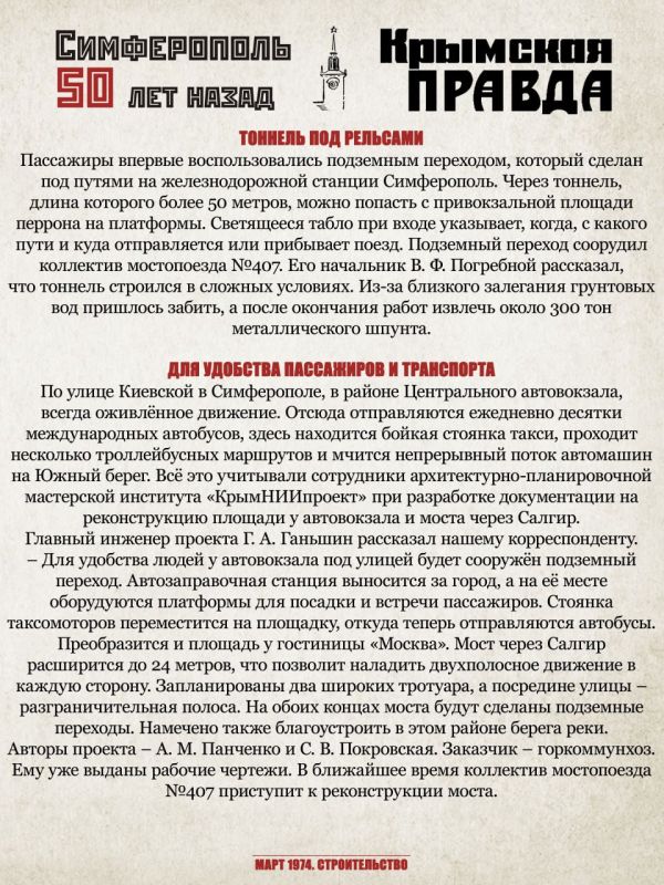 Михаил Афанасьев: Переносимся в весну 1974 года с проектом «Симферополь 50 лет назад» Михаил Афанасьев: Переносимся в весну 1974 года с проектом «Симферополь 50 лет назад»