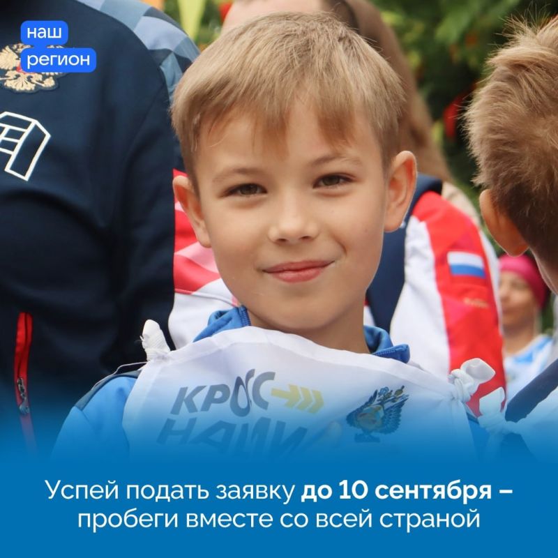 Поддержим Всероссийской день бега участием в «Кроссе нации–2024» Поддержим Всероссийской день бега участием в «Кроссе нации–2024»