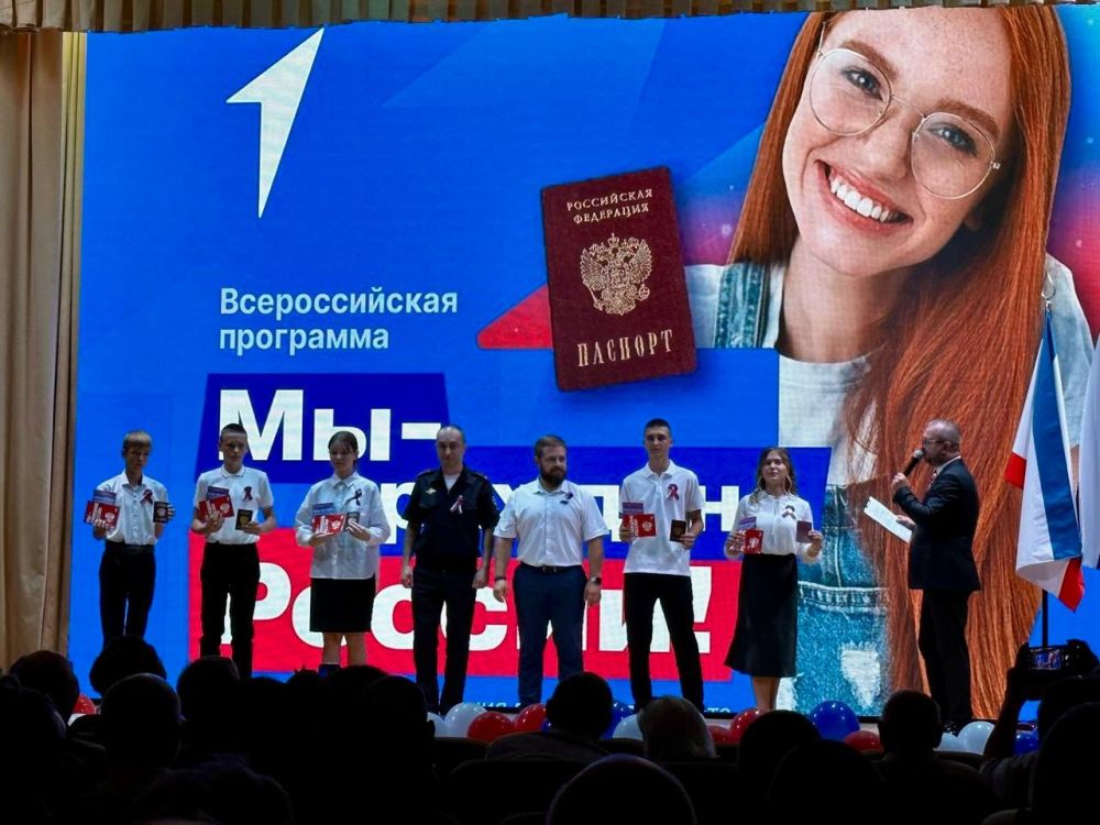 В Алуште состоялась церемония вручения паспортов юным гражданам Российской Федерации В Алуште состоялась церемония вручения паспортов юным гражданам Российской Федерации