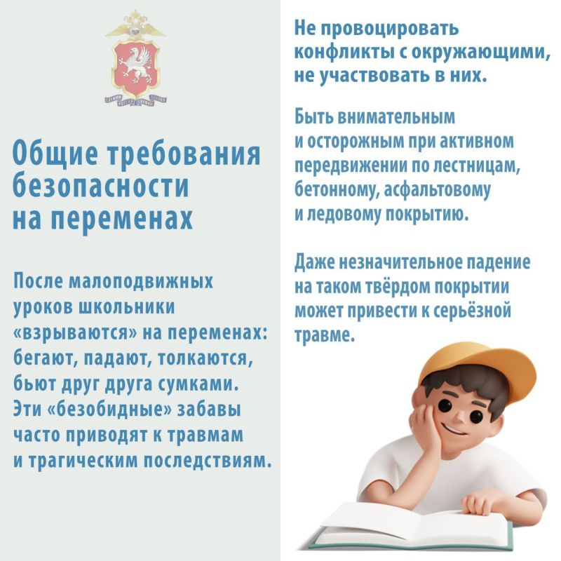 Полиция Севастополя в рамках информационной акции #ДетствоБезОпасности напоминает о правилах безопасного поведения детей во время школьных перемен Полиция Севастополя в рамках информационной акции #ДетствоБезОпасности напоминает о правилах безопасного поведения детей во время школьных перемен