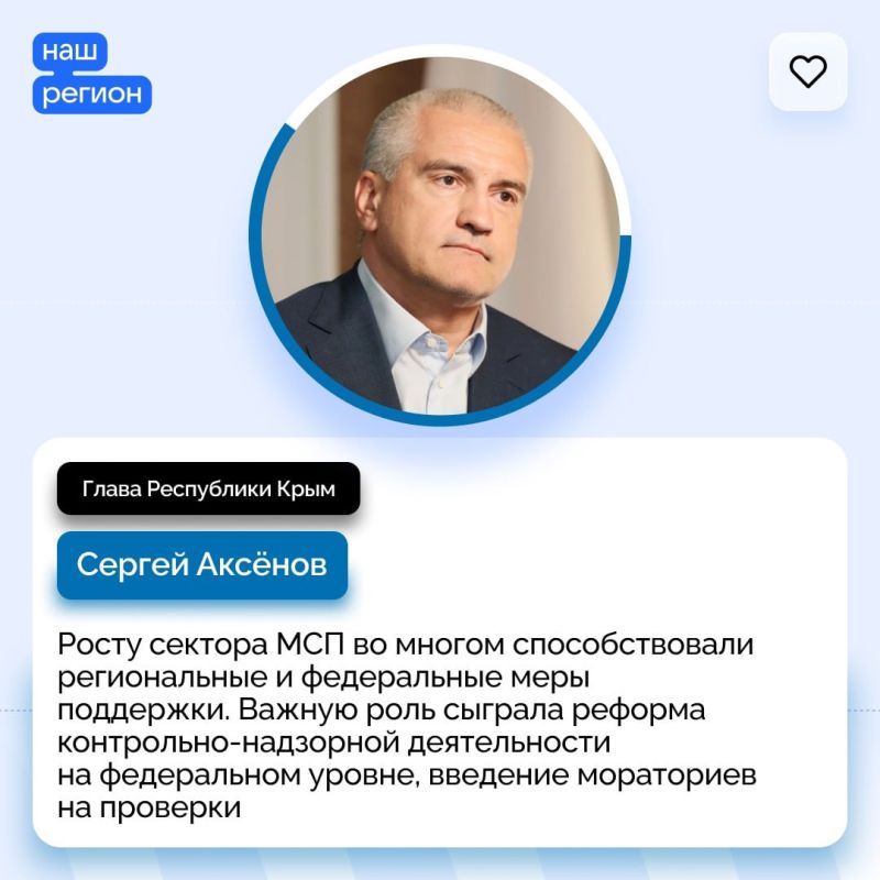 По итогам прошлого года Республика Крым заняла 21 место в рейтинге российских регионов по уровню вовлеченности населения в малый и средний бизнес По итогам прошлого года Республика Крым заняла 21 место в рейтинге российских регионов по уровню вовлеченности населения в малый и средний бизнес