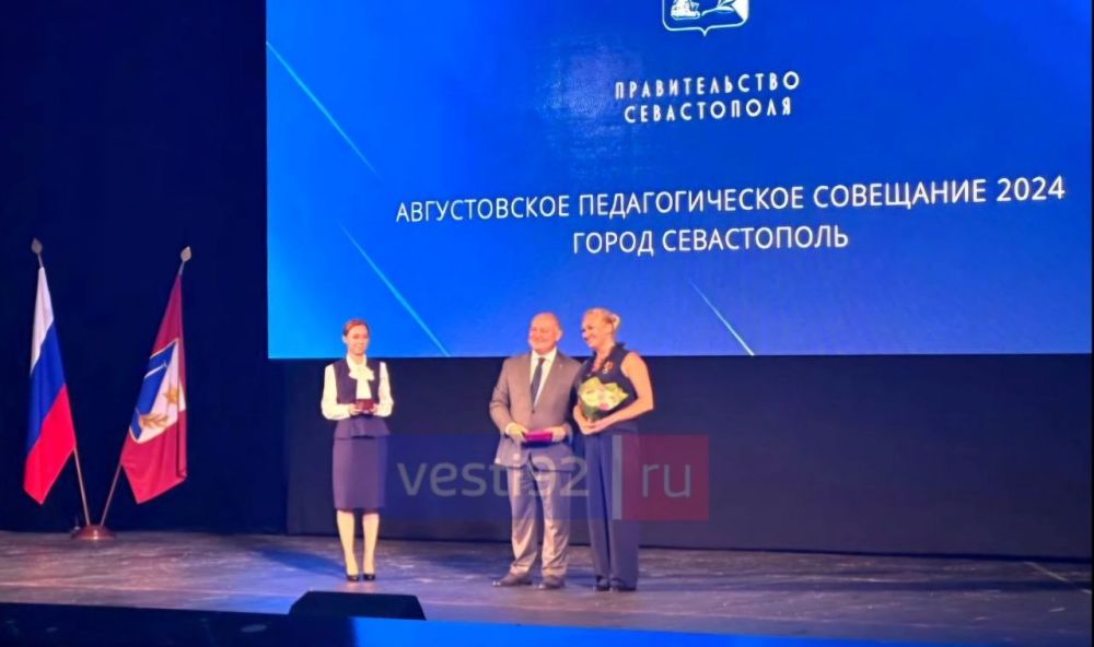 В ходе завершающего дня августовских чтений педагогам севастопольских учреждений также вручили благодарности В ходе завершающего дня августовских чтений педагогам севастопольских учреждений также вручили благодарности