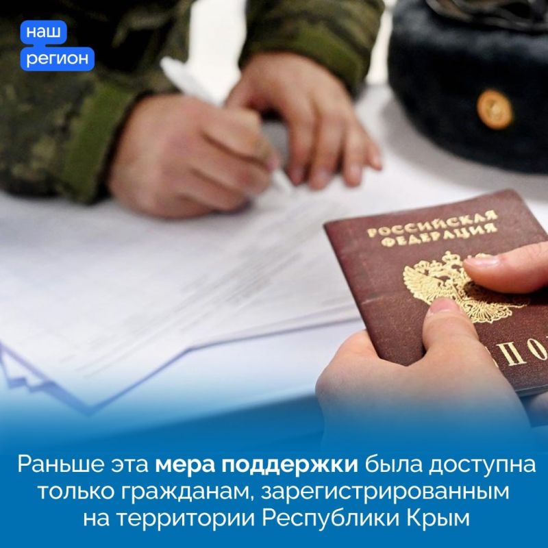 Военнослужащие, подписавшие в Крыму контракт с Минобороны РФ, могут получить земельный участок Военнослужащие, подписавшие в Крыму контракт с Минобороны РФ, могут получить земельный участок