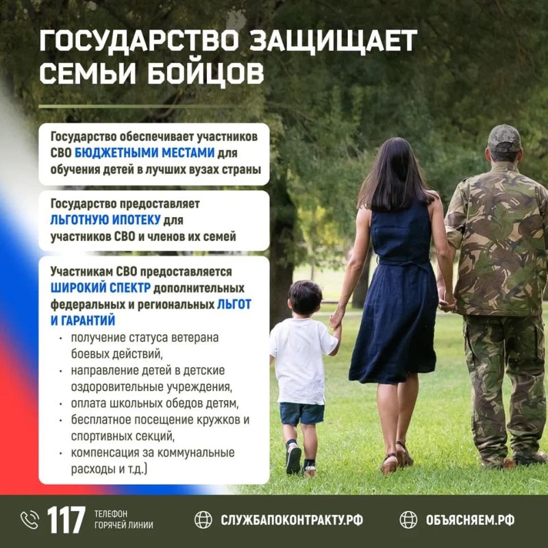 В то время как бойцы защищают свою страну на СВО, государство защищает их семьи: В то время как бойцы защищают свою страну на СВО, государство защищает их семьи: