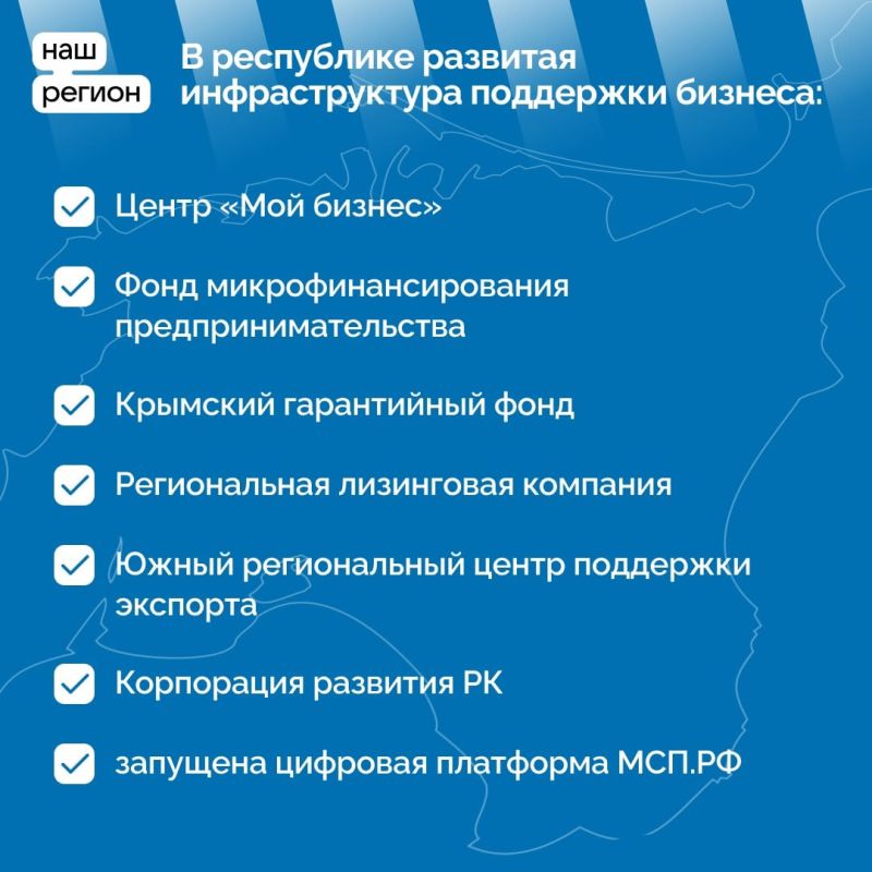 По итогам прошлого года Республика Крым заняла 21 место в рейтинге российских регионов по уровню вовлеченности населения в малый и средний бизнес По итогам прошлого года Республика Крым заняла 21 место в рейтинге российских регионов по уровню вовлеченности населения в малый и средний бизнес