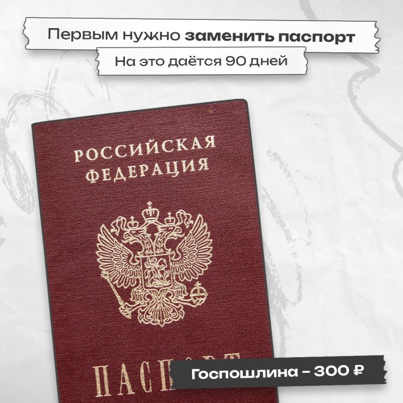 В случае брака, развода или перемены имени по собственному желанию, придётся заново получить не только паспорт, но и другие документы В случае брака, развода или перемены имени по собственному желанию, придётся заново получить не только паспорт, но и другие документы