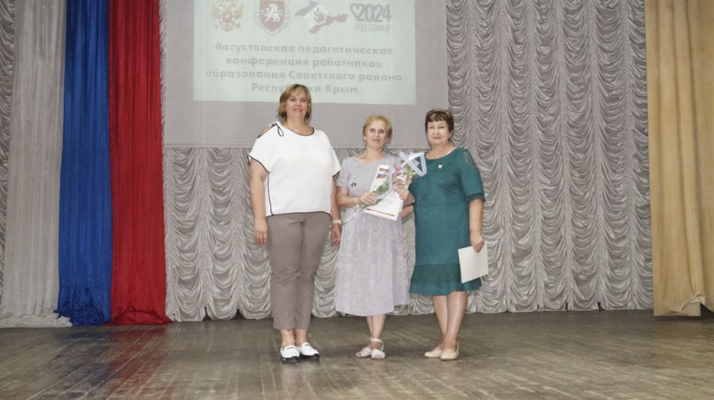 27 августа в районном Доме культуры состоялась традиционная августовская педагогическая конференция работников образования Советского района Республики Крым, в которой приняли участие делегации со всех образовательных организаций района 27 августа в районном Доме культуры состоялась традиционная августовская педагогическая конференция работников образования Советского района Республики Крым, в которой приняли участие делегации со всех образовательных организаций района