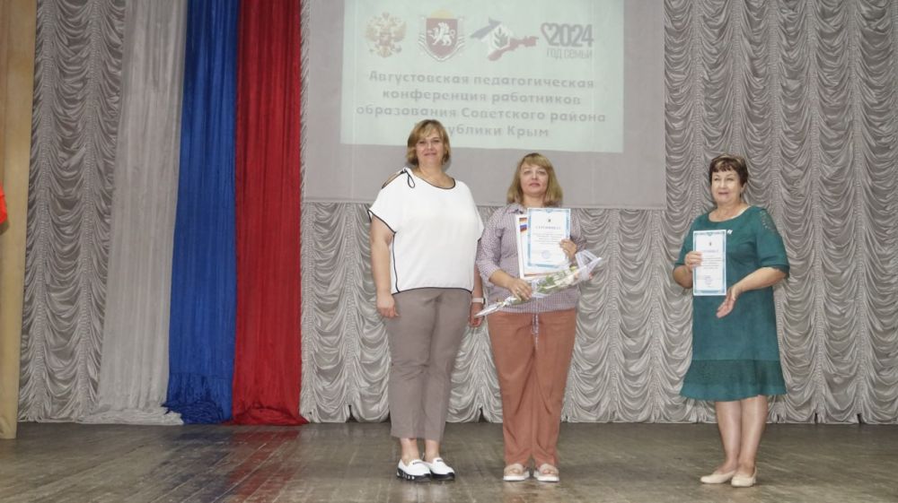 27 августа в районном Доме культуры состоялась традиционная августовская педагогическая конференция работников образования Советского района Республики Крым, в которой приняли участие делегации со всех образовательных организаций района 27 августа в районном Доме культуры состоялась традиционная августовская педагогическая конференция работников образования Советского района Республики Крым, в которой приняли участие делегации со всех образовательных организаций района