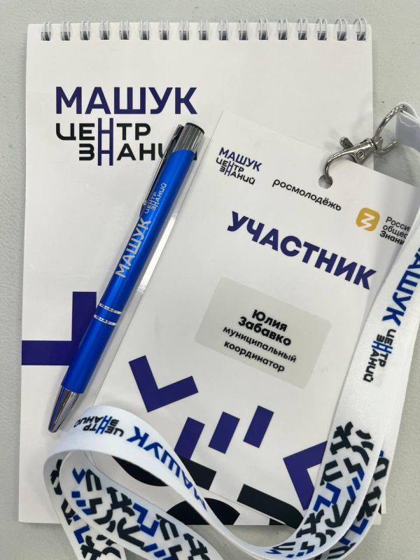 27 августа в Центре знаний «Машук» стартовал Всероссийский семинар «Говорим о важном», в котором принимают участие... 27 августа в Центре знаний «Машук» стартовал Всероссийский семинар «Говорим о важном», в котором принимают участие...