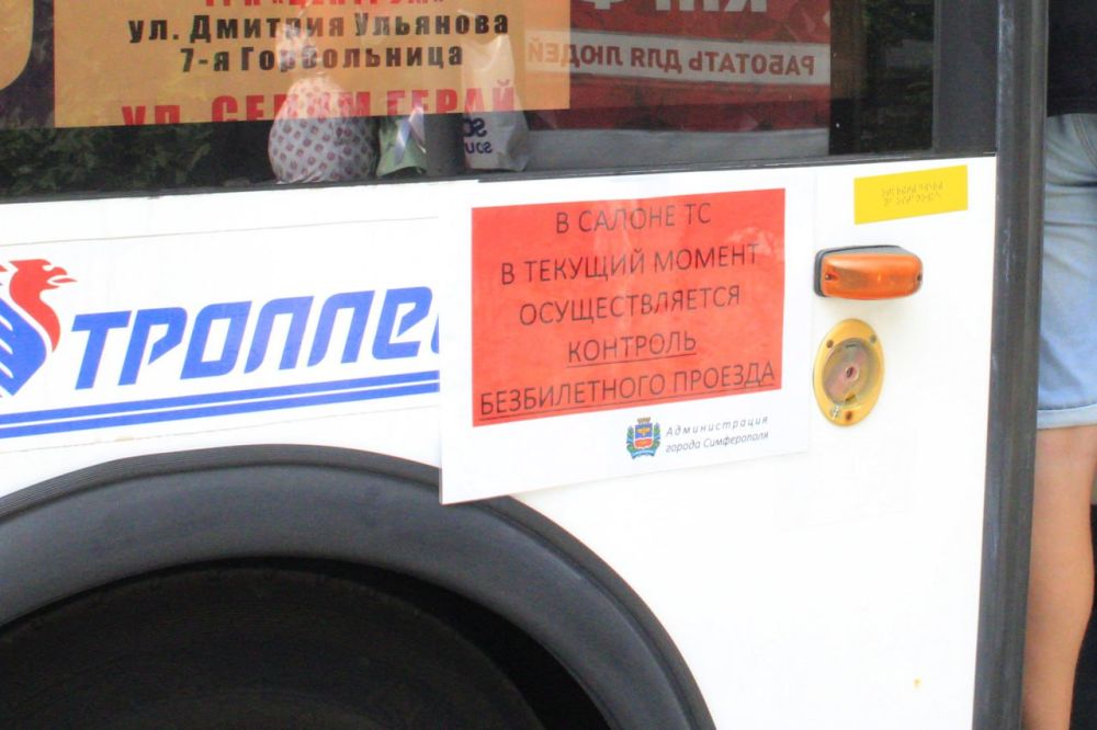 Администрация города Симферополя осуществляет контроль безбилетного проезда Администрация города Симферополя осуществляет контроль безбилетного проезда