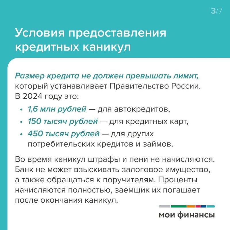 Что такое кредитные каникулы? Что такое кредитные каникулы?