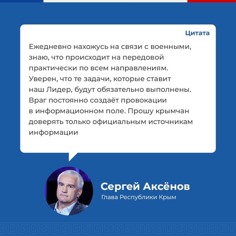 По словам Главы Крыма Сергея Аксёнова, республика находится под надёжной защитой и готова к развитию любых событий благодаря совместной работе со всеми правоохранительными органами и силовым блоком По словам Главы Крыма Сергея Аксёнова, республика находится под надёжной защитой и готова к развитию любых событий благодаря совместной работе со всеми правоохранительными органами и силовым блоком