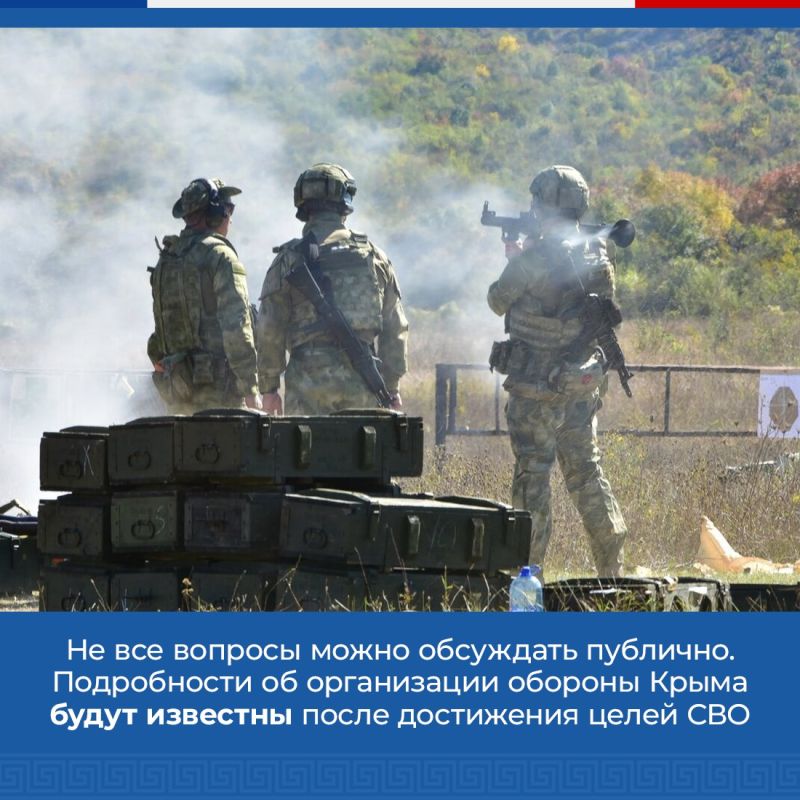 По словам Главы Крыма Сергея Аксёнова, республика находится под надёжной защитой и готова к развитию любых событий благодаря совместной работе со всеми правоохранительными органами и силовым блоком По словам Главы Крыма Сергея Аксёнова, республика находится под надёжной защитой и готова к развитию любых событий благодаря совместной работе со всеми правоохранительными органами и силовым блоком