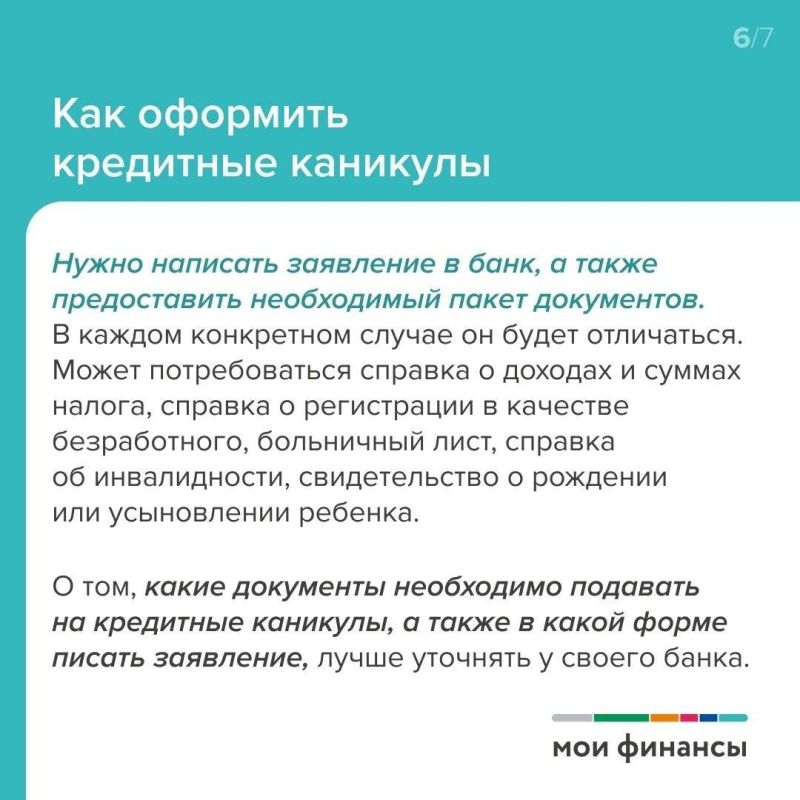 Что такое кредитные каникулы? Что такое кредитные каникулы?