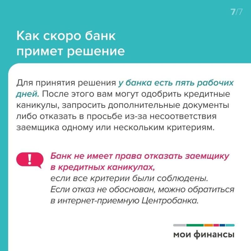 Что такое кредитные каникулы? Что такое кредитные каникулы?