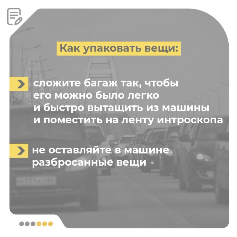 Как подготовиться к досмотру при въезде на Крымский мост? Как подготовиться к досмотру при въезде на Крымский мост?