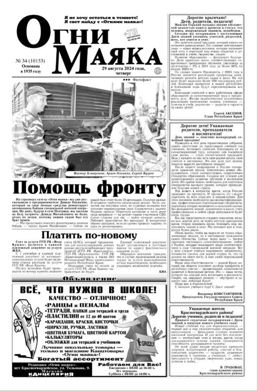 Свежая подборка первых полос районных газет Крыма Свежая подборка первых полос районных газет Крыма