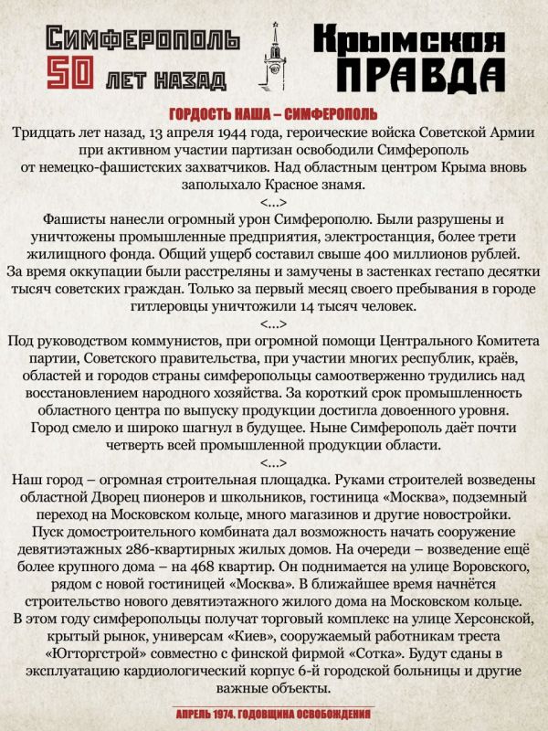 Михаил Афанасьев: Очередное путешествие в 1974 год с проектом «Симферополь 50 лет назад» Михаил Афанасьев: Очередное путешествие в 1974 год с проектом «Симферополь 50 лет назад»