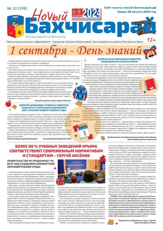 Свежая подборка первых полос районных газет Крыма Свежая подборка первых полос районных газет Крыма