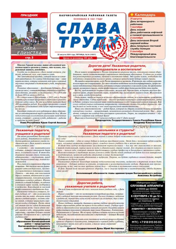 Свежая подборка первых полос районных газет Крыма Свежая подборка первых полос районных газет Крыма