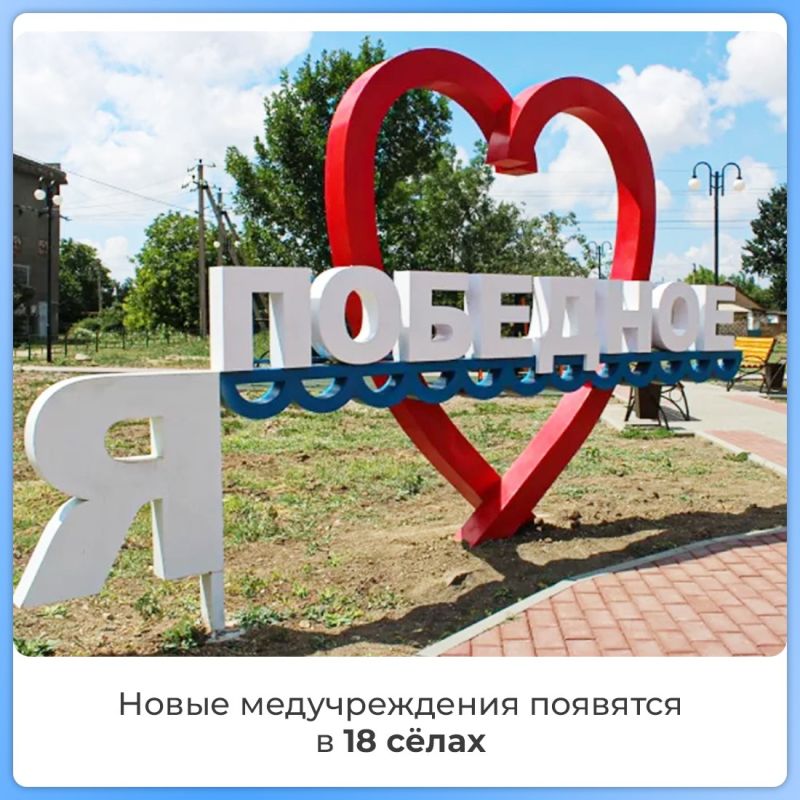 В Джанкойском районе строят 18 медицинских объектов В Джанкойском районе строят 18 медицинских объектов