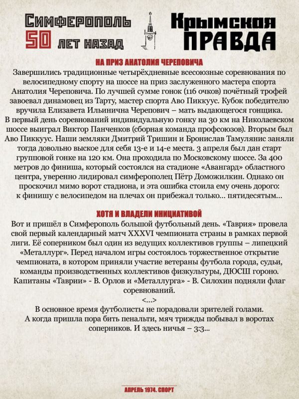Михаил Афанасьев: Очередное путешествие в 1974 год с проектом «Симферополь 50 лет назад» Михаил Афанасьев: Очередное путешествие в 1974 год с проектом «Симферополь 50 лет назад»