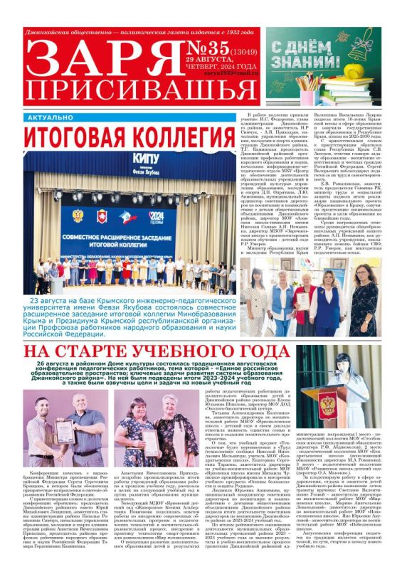 Свежая подборка первых полос районных газет Крыма Свежая подборка первых полос районных газет Крыма