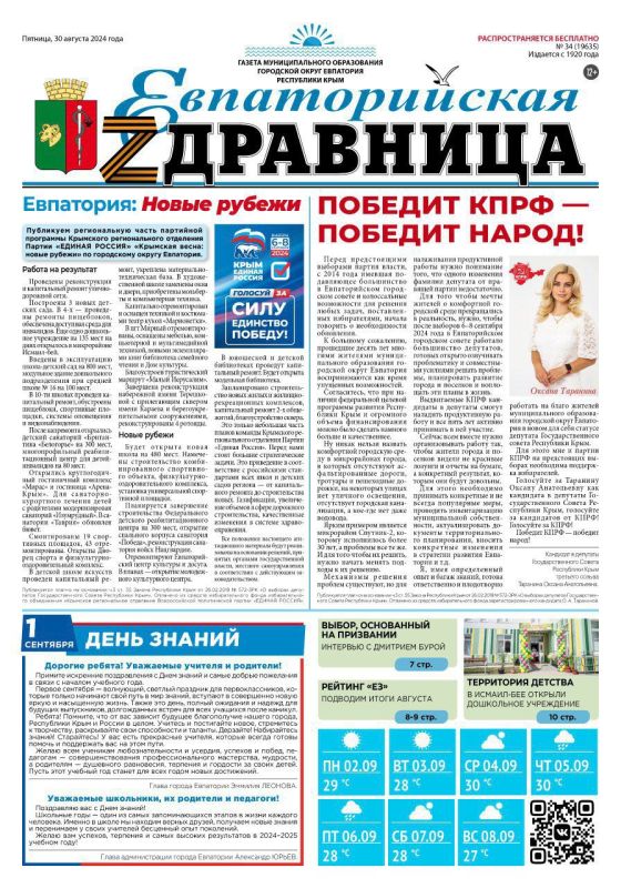 Свежая подборка первых полос районных газет Крыма Свежая подборка первых полос районных газет Крыма