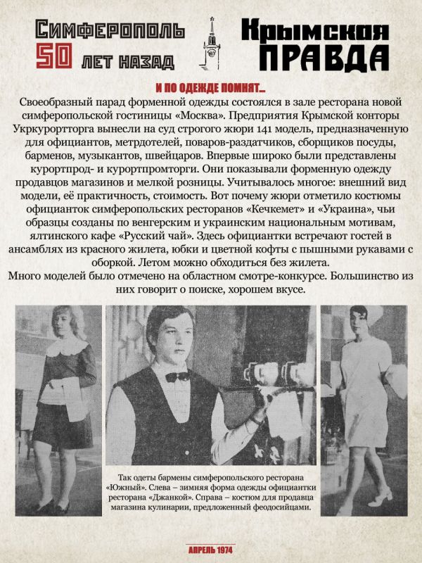 Михаил Афанасьев: Очередное путешествие в 1974 год с проектом «Симферополь 50 лет назад» Михаил Афанасьев: Очередное путешествие в 1974 год с проектом «Симферополь 50 лет назад»