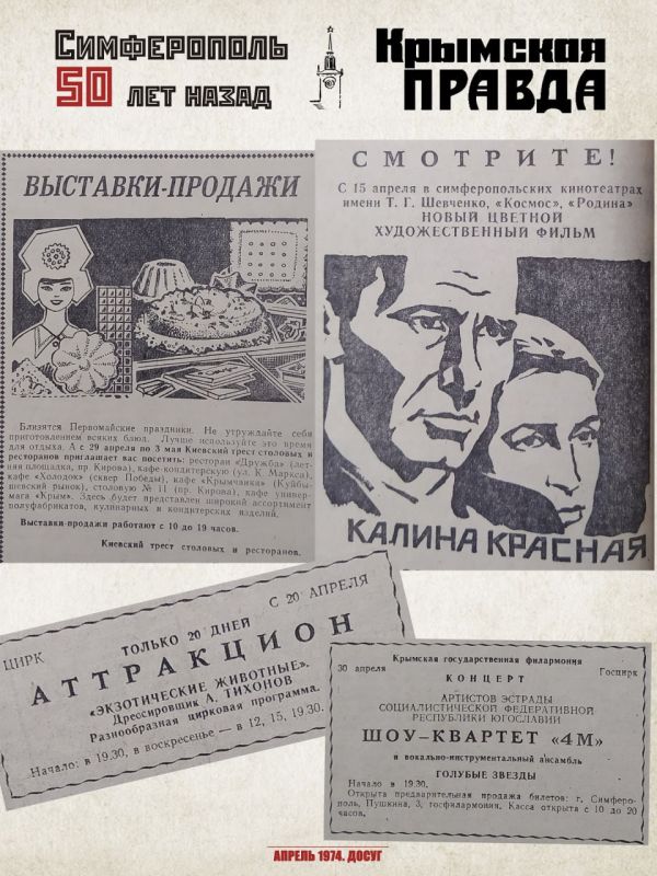 Михаил Афанасьев: Очередное путешествие в 1974 год с проектом «Симферополь 50 лет назад» Михаил Афанасьев: Очередное путешествие в 1974 год с проектом «Симферополь 50 лет назад»